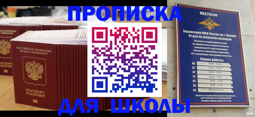 прописка ребенка в Мурино